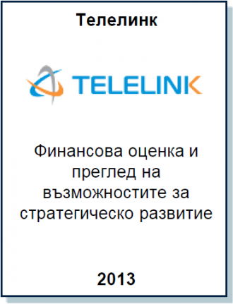 Entrea Capital извърши финансова оценка на Телелинк
